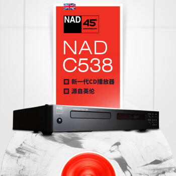 NAD C538 发烧级CD播放器 HIFI无损音乐解码器家用高保真碟机音频解码器音乐CD播放机