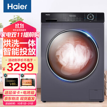海尔（Haier）洗衣机全自动滚筒家用10公斤洗烘一体机空气洗智能投放香薰洗G100208HBD12S