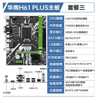 华南金牌h81/h61/b75/b85电脑主板1150/1155针cpu套装迷你itx giausa