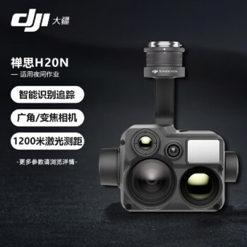 大疆（DJI）禅思 H20N多传感器云台相机 高清航拍夜间作业