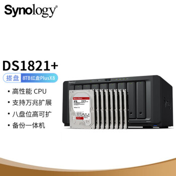 群晖（Synology）DS1821+四核心8盘位NAS搭配8块西数(WD)8TB红盘Plus WD80EFZZ硬盘套装