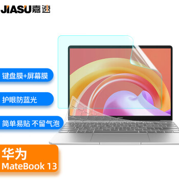 嘉速 华为(HUAWEI)MateBook 13 英寸笔记本电脑键盘膜+防蓝光润眼全屏膜贴膜