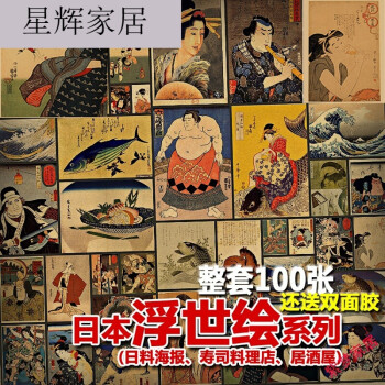 复古牛皮纸贴纸寿司料理店海报日式装饰墙贴壁纸sn5716 浮世绘款 a4