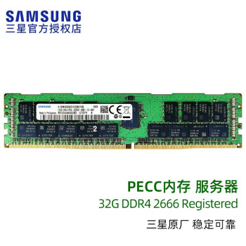 三星 SAMSUNG 服务器内存条  DDR4 2666 Registered 32G DDR4 2666 Registered