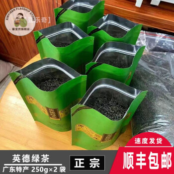 顺丰速运茶叶英德绿茶浓香型绿茶2021新茶250g2包