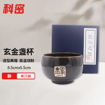 科密 茶杯 手工陶瓷杯 盏杯 四头釉水玄金盏 静杯 一杯/盒 8.5x5.5cm