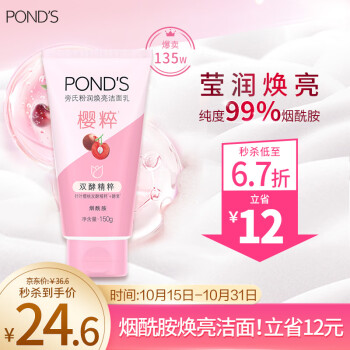 旁氏（POND’S）洗面奶 粉润焕亮洁面乳150g 烟酰胺洁面乳男女去角质  秋冬保湿