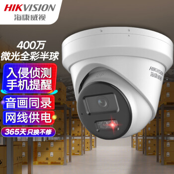 HIKVISION海康威视监控器摄像头400万星光夜视室内室外高清可录音网线供电手机远程3346WDV3-I 2.8mm