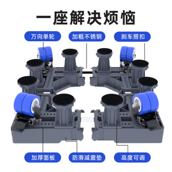 格铃澜洗衣机底座滚筒波轮通用双管加固8脚防抖减震支架冰箱增高脚垫适配海尔小天鹅美的西门子GXD-04