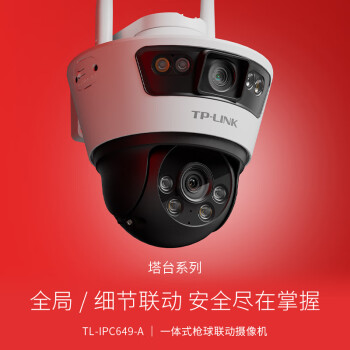 TP-LINK 升级枪球联动双摄双画面摄像头家用监控器360无线家庭室外户外tplink可对话网络手机远程门口IPC649