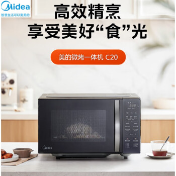 美的（Midea）家用微波炉烤箱一体机光波平板小型多功能智能杀菌饭盒加热蒸菜单201B升级版 C20