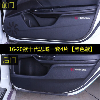 适用于本田十代思域雅阁凌派xrv飞度crv冠道专用车门仿踢贴垫内饰改装