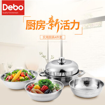 Debo DEP-128 赫伯特 汤锅锅具套装家用 汤锅洗米筛组合四件套 