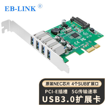 EB-LINK 台式机PCI-E转USB3.0扩展卡瑞萨(NEC)芯片支持小机箱电脑内置四口USB转接卡HUB集线卡免供电