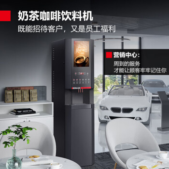 德玛仕（DEMASHI）速溶咖啡机商用全自动饮料机多功能奶茶机热饮水机豆浆机果汁机姜汁机SML-F603S（含底座）