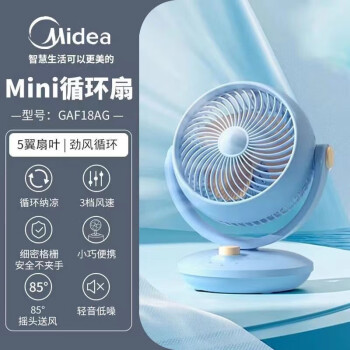 美的循环台扇 产品型号：GAD18MA 产品尺寸：230x210x300mm 净重：1.6kg