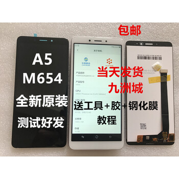 楷佩礼品中国移动m850a n3触摸屏m760 a4s 屏幕m652 a4总成m654 a5