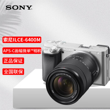 索尼（SONY）ILCE-6400M APS-C微单数码相机Vlog视频 （实时眼部对焦 a6400）SEL18135镜头 银色