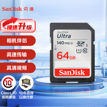 闪迪（SanDisk）64GB SD存储卡 C10 至尊高速版内存卡 提速升级 读速140MB/s 捕捉全高清 数码相机理想伴侣