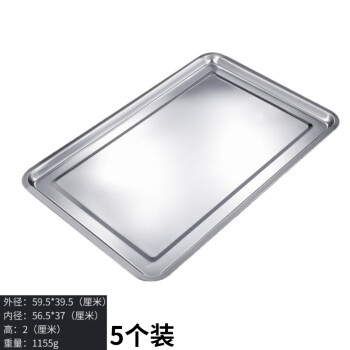 苏勒 304不锈钢蒸饭柜托盘长方形商用大号40*60蒸箱专用蒸盘蒸米饭盘子 430钢60*40*2cm5个装