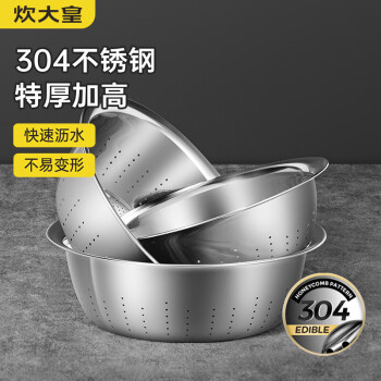 炊大皇（COOKER KING）不锈钢沥水盆304不锈钢洗菜洗水果沥水篮淘米30cm