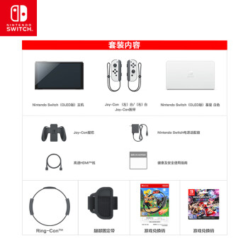 Nintendo Switch任天堂 国行游戏机（OLED版）配白色Joy-Con & 马力欧卡丁车8兑换卡 & 健身环游戏【套装】