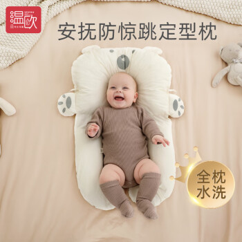 温欧（veeou）婴儿定型枕头0-1岁宝宝偏头纠正床中床新生儿睡觉神器安抚防惊跳 【定型+防惊跳+床中床】