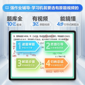 步步高X3 6+256G 学习平板 早教机 英语学习机平板小学到高中课程同步 点读机 儿童平板