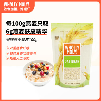 好哩！（Wholly Moly!）进口原味燕麦麸皮100g/袋 0添加蔗糖高膳食纤维冲泡即食早餐代餐