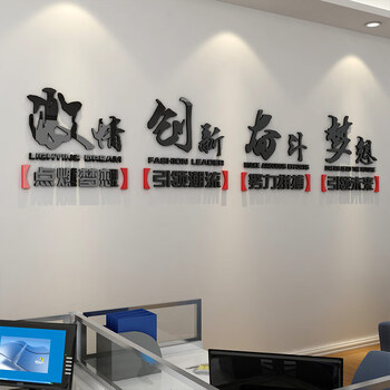 公司团队励志墙贴画3d立体标语字画办公室企业文化背景墙装饰贴纸