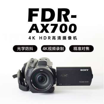 索尼(SONY) FDR-AX700 4K HDR高清家用/直播摄像机+直播标准套装
