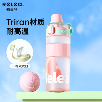 物生物（RELEA）运动水壶大容量水杯tritan塑料杯男女户外健身吸管杯耐高温泡茶杯