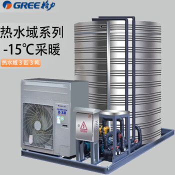 格力（GREE）家用商用空气能热泵热水器直热循环机一体机学校宿舍酒店家用（热水域3匹3吨 40-60人）