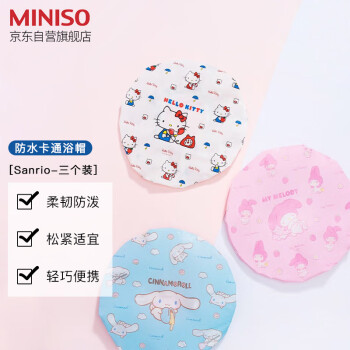 名创优品(MINISO)Sanrio防水卡通浴帽防水沐浴帽焗油洗澡帽旅行便携(3个) 