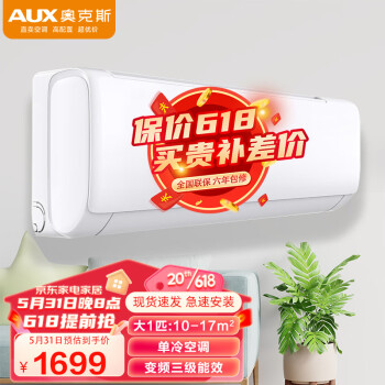  奥克斯(AUX)大1匹变频空调 新三级能效 单冷 节能省电 家用出租房卧室壁挂式空调挂机