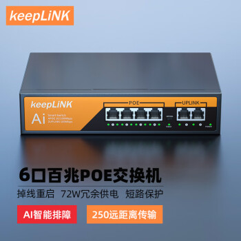 keepLINK KP-9000-1006B标准6口百兆PoE网络交换机摄像头网线供电分离器