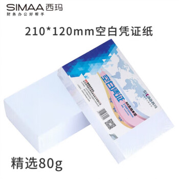 西玛(SIMAA) 优选80g空白凭证210*120mm 500张/包 适用用友金蝶财务软件记账凭证打印纸 空白单据