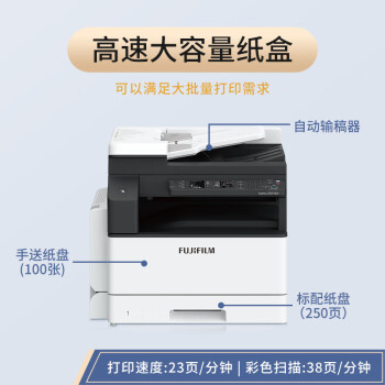 富士胶片（FUJIFILM）AP2350NDA A3黑白复印机复合机(含输稿器+单纸盒)S2110nda升级版