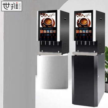 世雅咖啡机奶茶冷热饮料多功能一体机5种热饮机台式