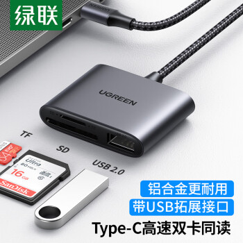 绿联（UGREEN）Type-C3.0高速多功能读卡器 SD/TF多合一 适用电脑手机苹果16/15/iPad 支持相机监控存储内存卡