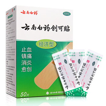 云南白药 创可贴创口贴 50片 止血镇痛消炎