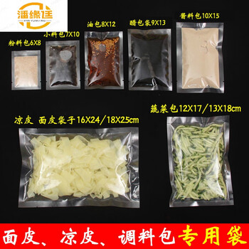 真空包装袋面皮凉皮塑封袋透明酱料袋调料袋辣椒油袋醋料包袋家居真空
