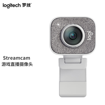 罗技（Logitech）StreamCam高清直播摄像头 电脑笔记本家用视频摄像头 网课会议教学摄像头 自动对焦 白色