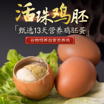 龙凤活珠活珠子香辣40g*20枚 毛鸡蛋13天新鲜鸡胚钢化蛋开袋即食熟食