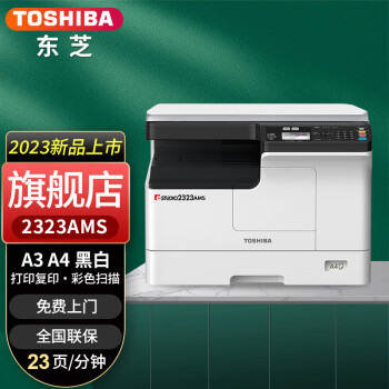 东芝（TOSHIBA） DP-2523A打印机东芝黑白复印机a3a4多功能一体机激光复合机 2323AMS（网络打印）
