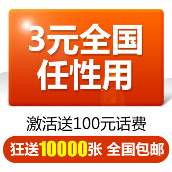 中国电信 京东日租卡全国电信卡日租卡1元800