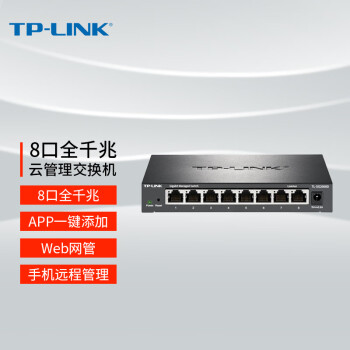 TP-LINK 云交换TL-SG2008D  8口全千兆Web网管 云管理交换机 网线分线器 分流器