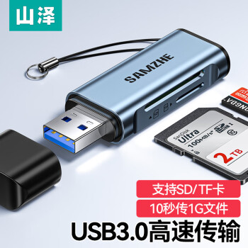 山泽 USB3.0高速读卡器 多功能SD/TF二合一读卡器 适用手机单反相机记录仪监控存储内存卡CRA12