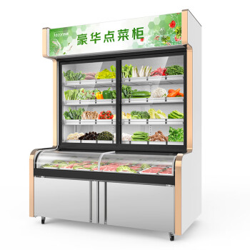 乐创（lecon）点菜柜展示柜烧烤冰箱保鲜柜商用冷藏柜蔬菜水果麻辣烫柜冷藏冷冻三温陈列柜LC-DCG1.5S