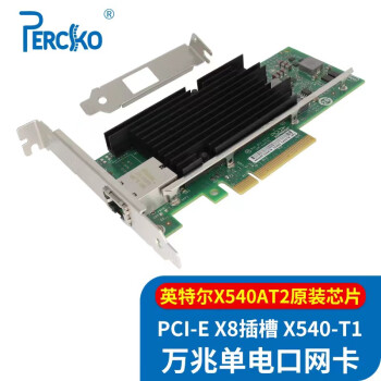 PERCKO X540-T1万兆网卡电口intel X540芯片单口万兆10G电口RJ45网口服务器网卡以太网x540网卡群晖NAS